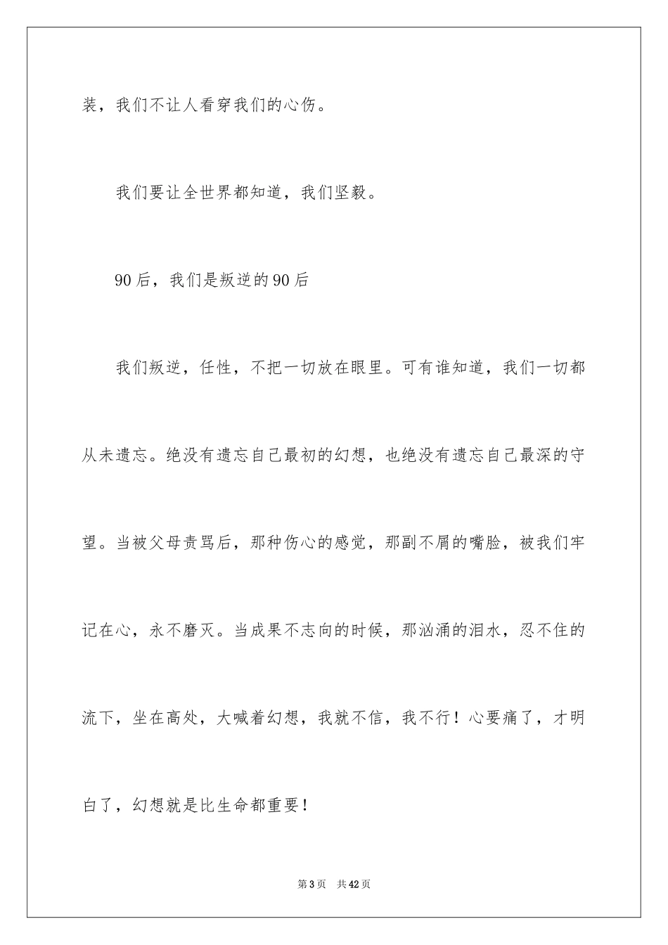 2024写人写事作文_8_第3页