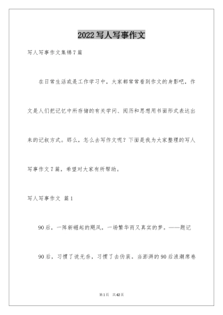 2024写人写事作文_8