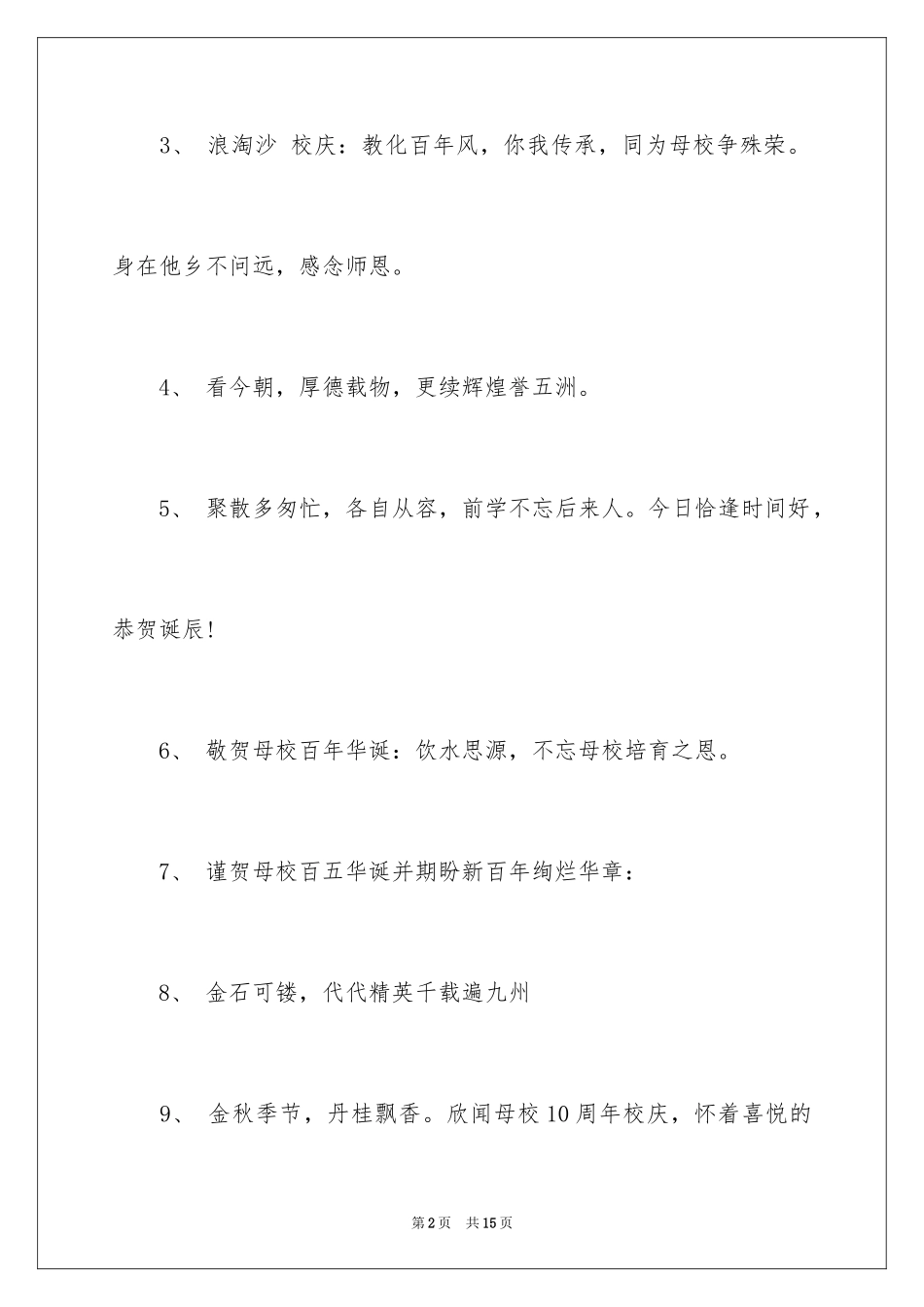 2024喜迎校庆 寄语母校_第2页
