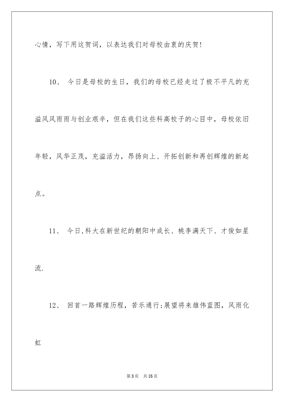 2024喜迎校庆 寄语母校_第3页