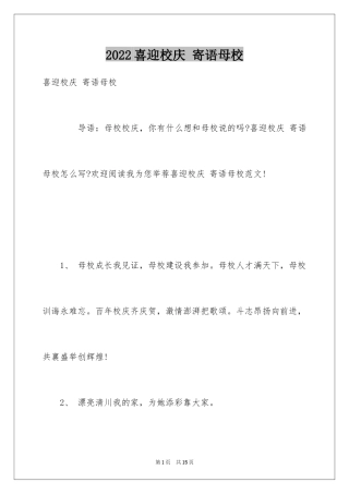 2024喜迎校庆 寄语母校