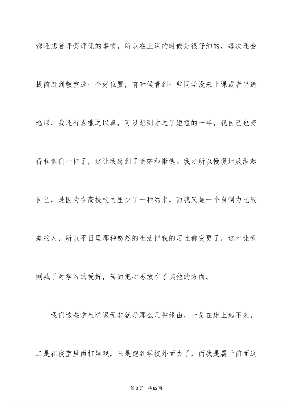 2024学生自我反省检讨书_16_第3页