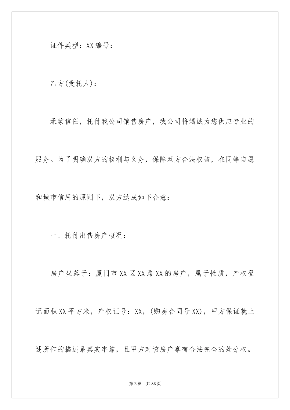 2024委托书合同_74_第2页