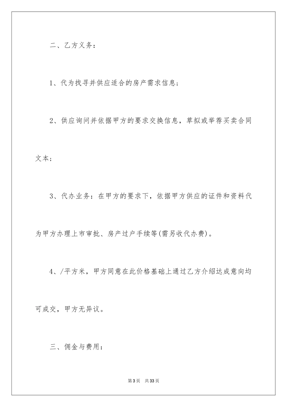 2024委托书合同_74_第3页