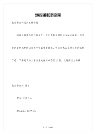 2024委托书合同_74