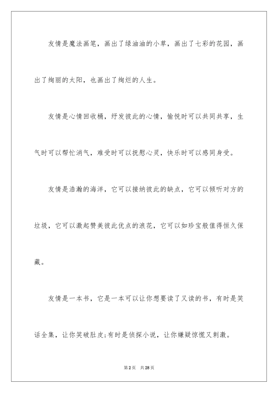 2024友谊的记叙文_9_第2页