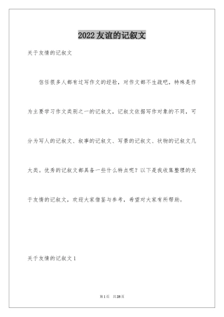 2024友谊的记叙文_9