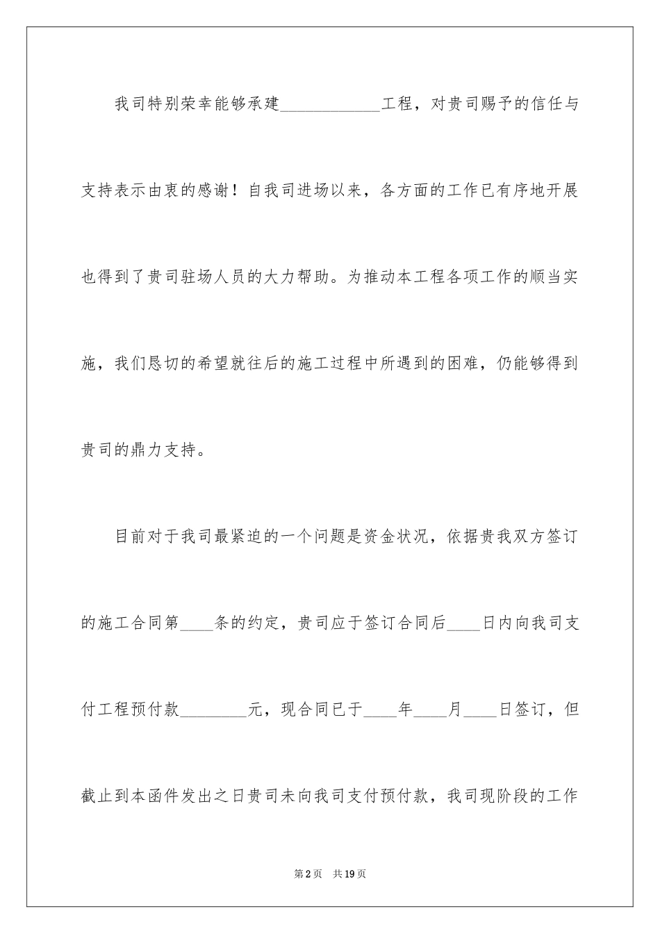 2024催款通知_22_第2页