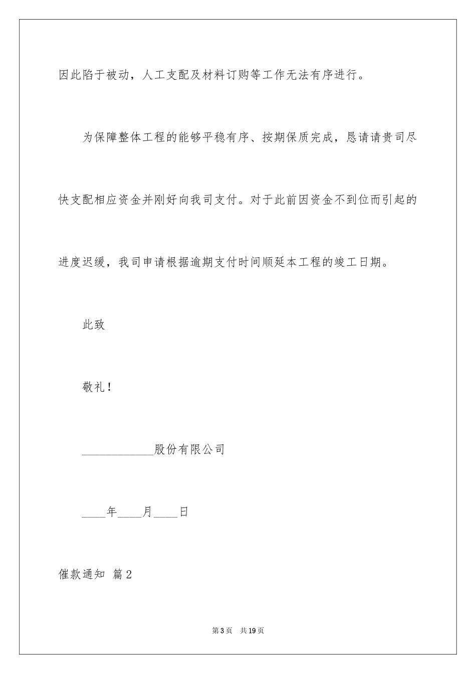 2024催款通知_22_第3页