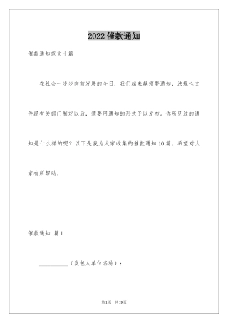 2024催款通知_22