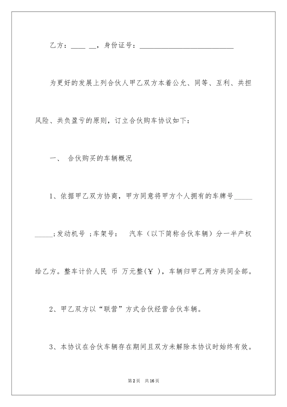 2024合伙买车协议书_第2页