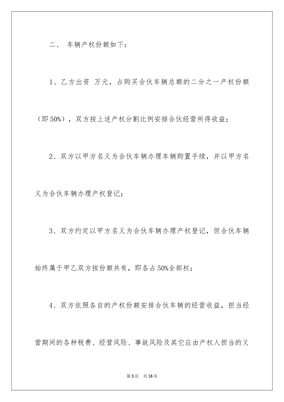 2024合伙买车协议书_第3页