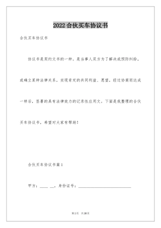 2024合伙买车协议书