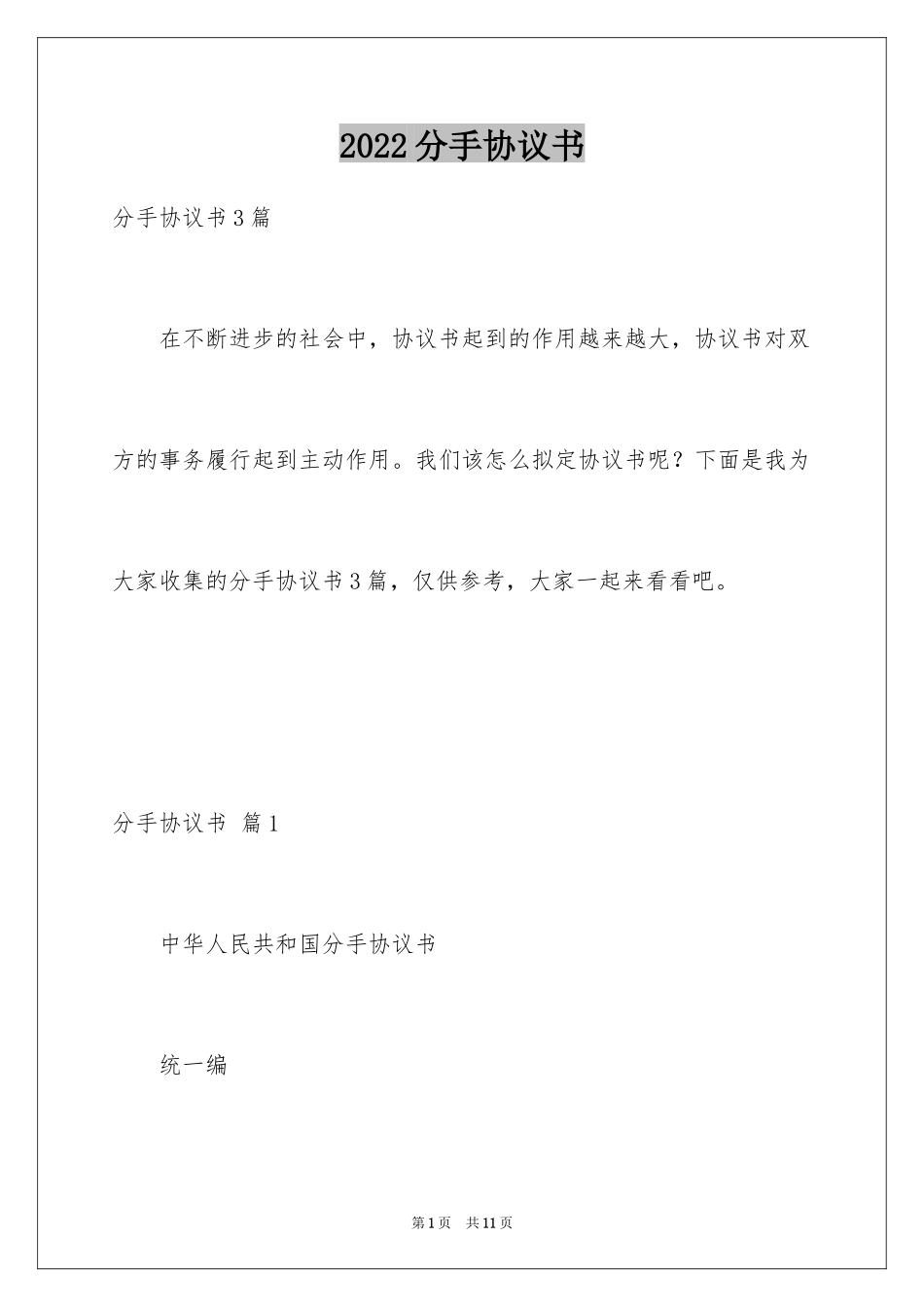 2024分手协议书_14_第1页