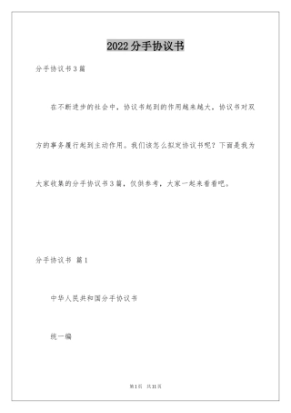 2024分手协议书_14