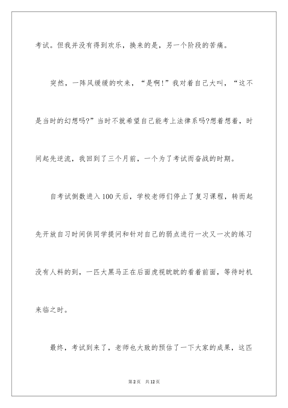 2024中考满分作文400字_43_第2页