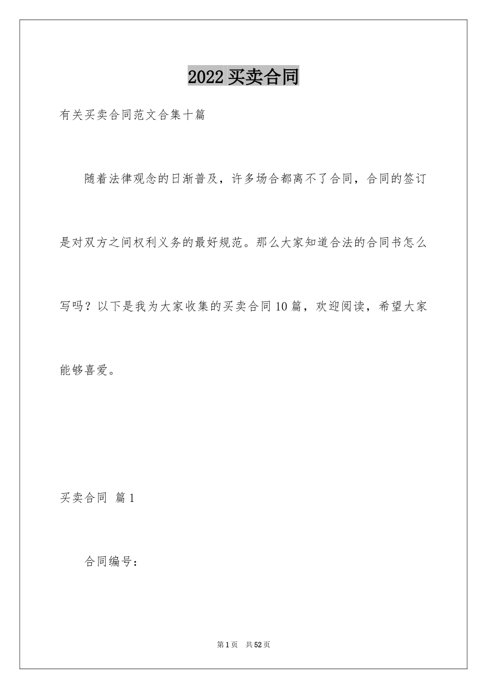 2024买卖合同_2175_第1页