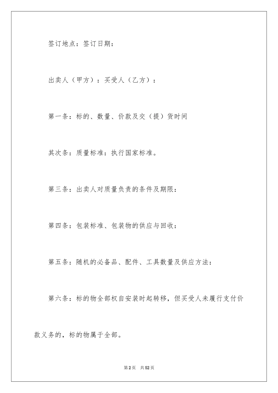 2024买卖合同_2175_第2页