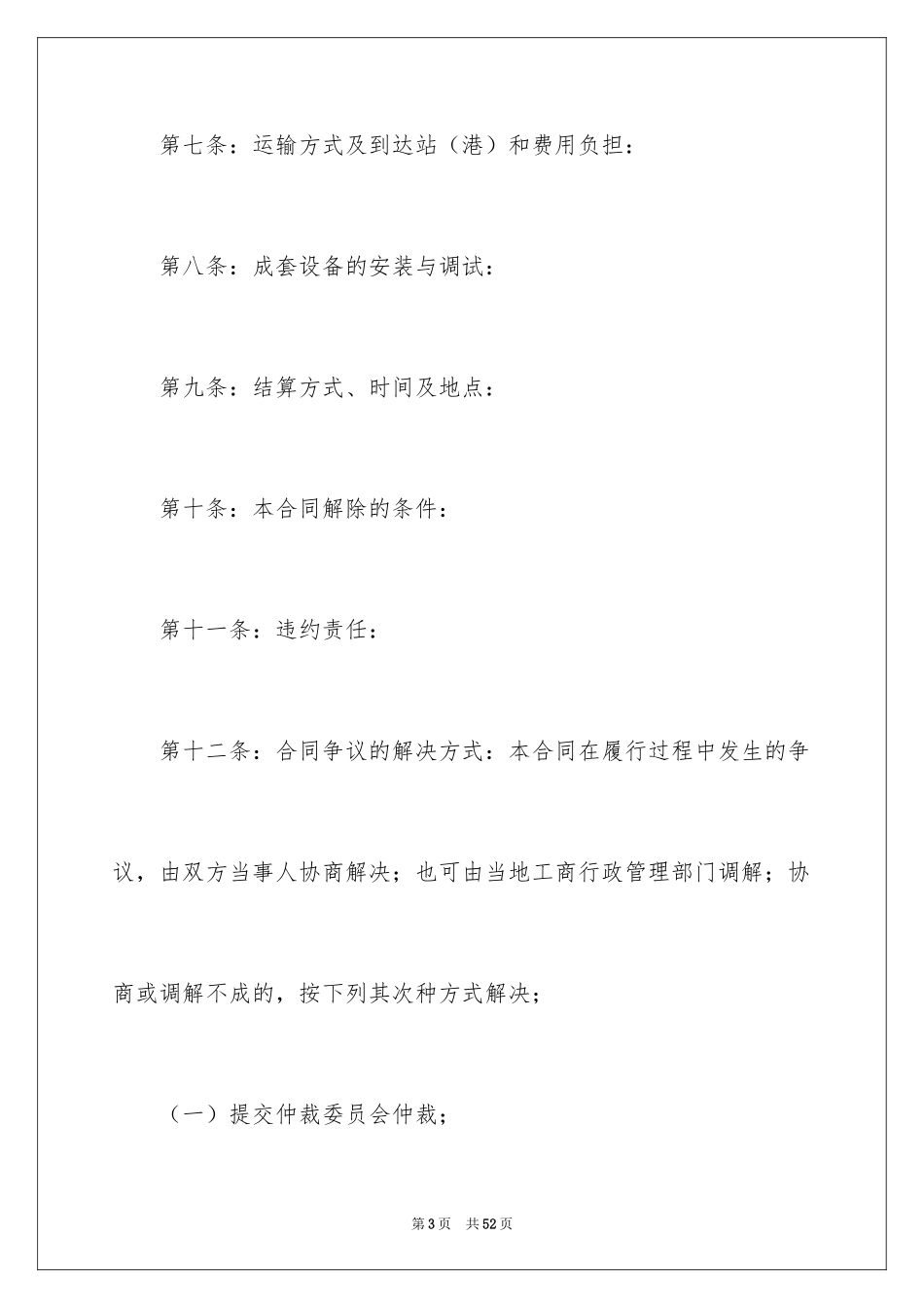 2024买卖合同_2175_第3页