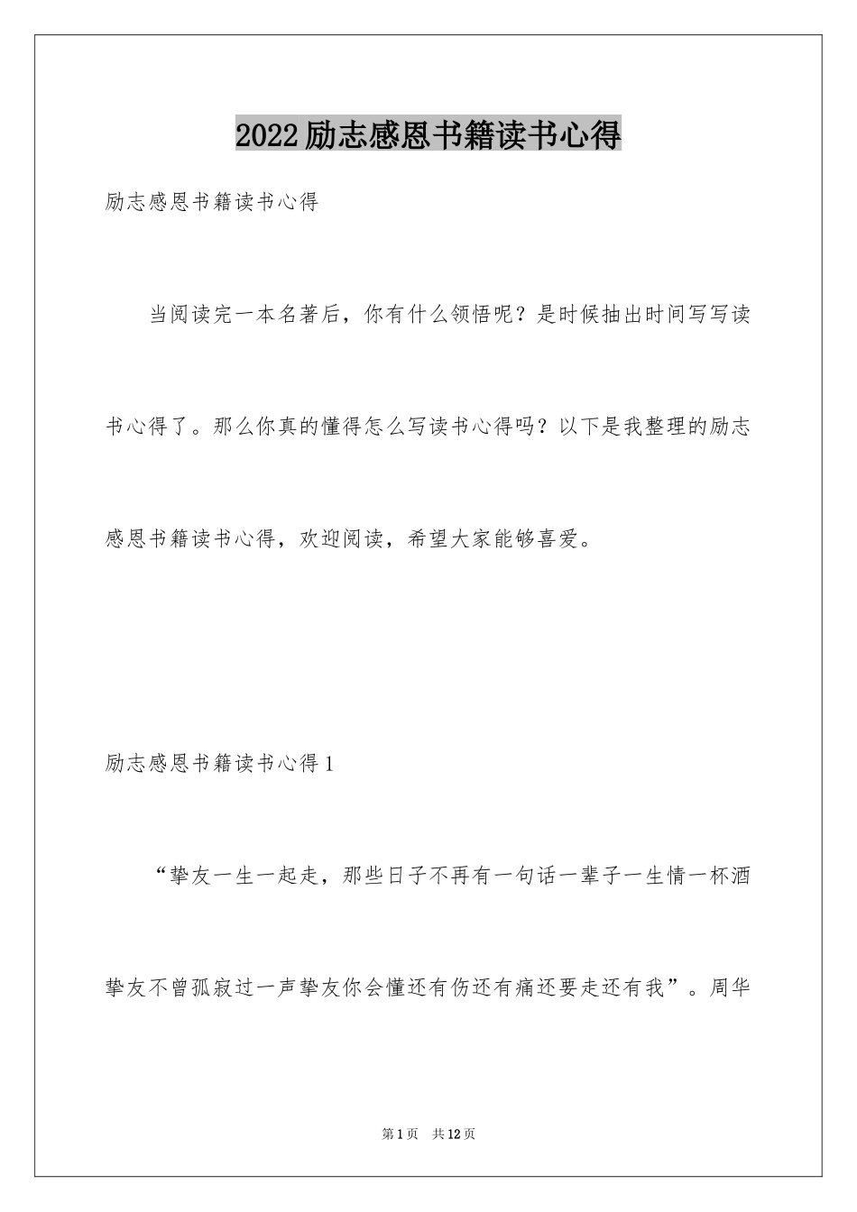 2024励志感恩书籍读书心得_第1页