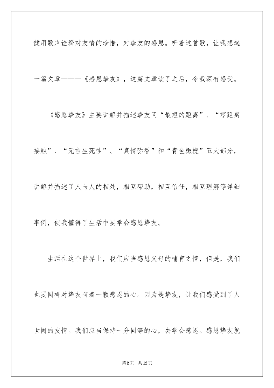 2024励志感恩书籍读书心得_第2页