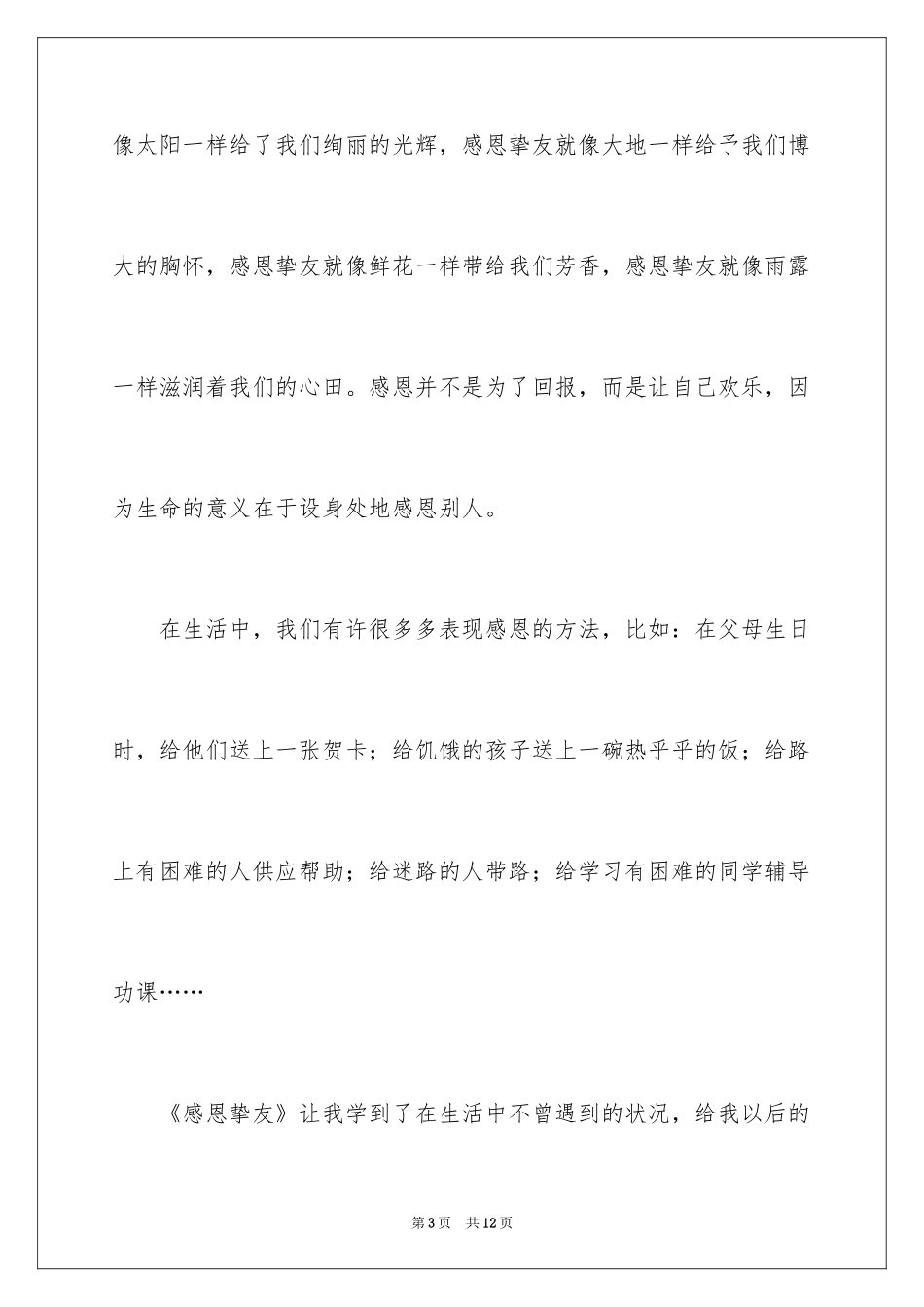 2024励志感恩书籍读书心得_第3页