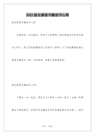 2024励志感恩书籍读书心得