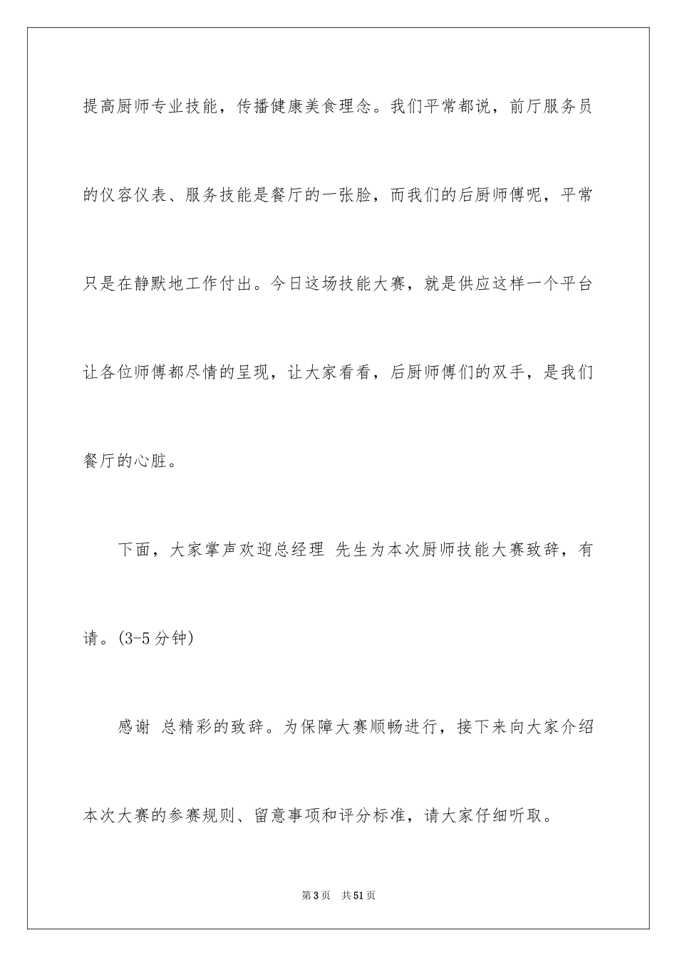 2024大赛主持词开场白_1_第3页