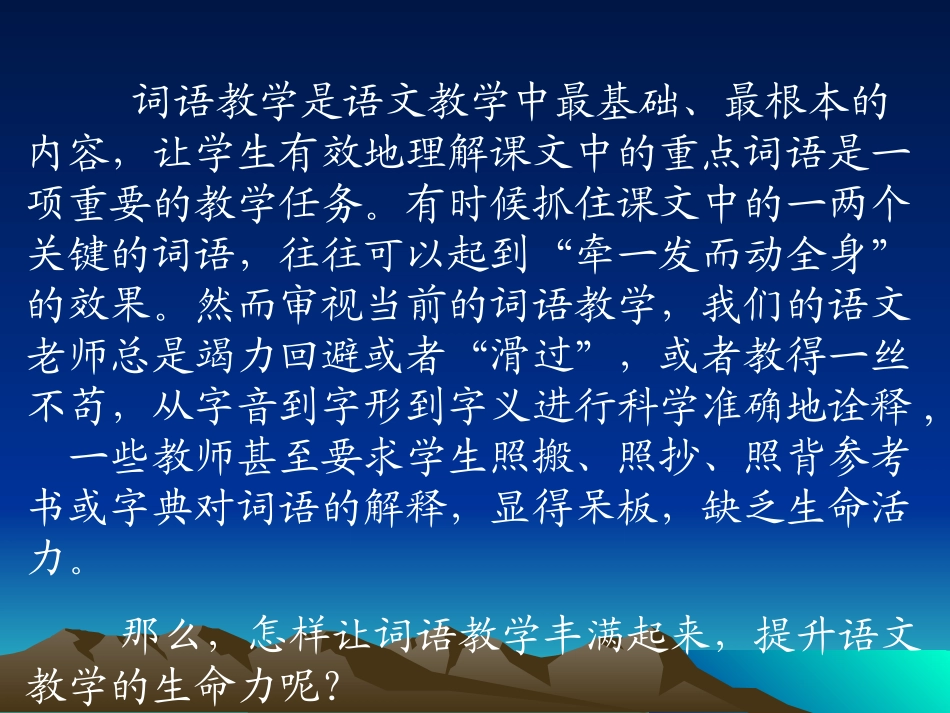 丰满词语教学_提升语文教学的生命力_第2页