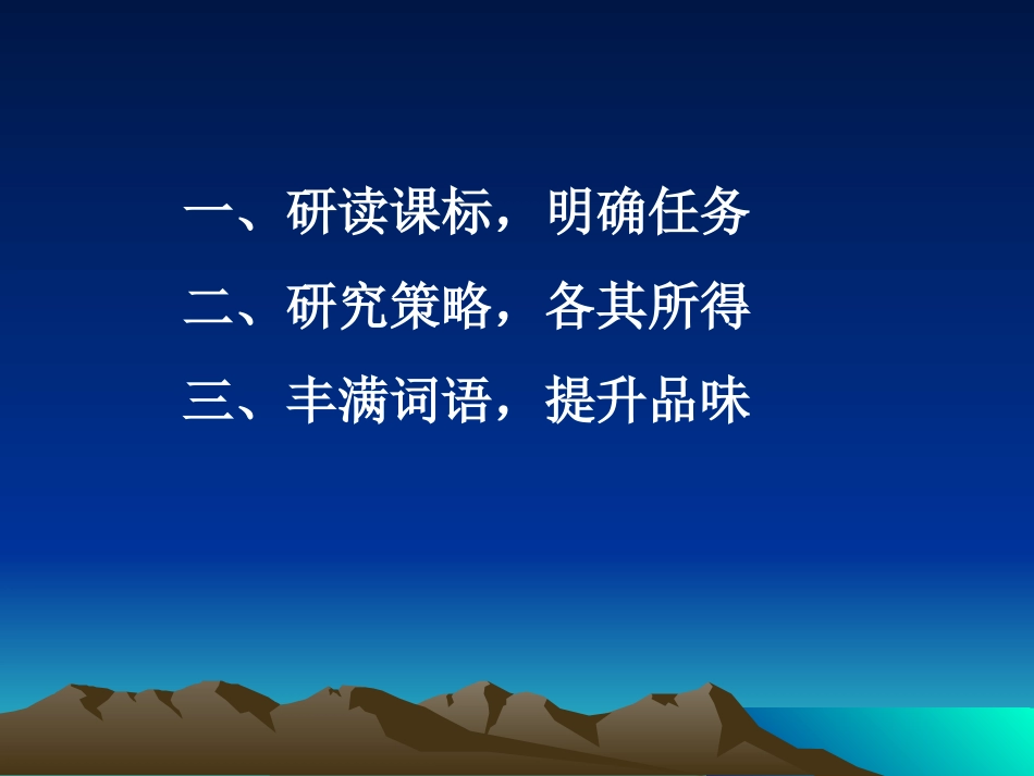丰满词语教学_提升语文教学的生命力_第3页