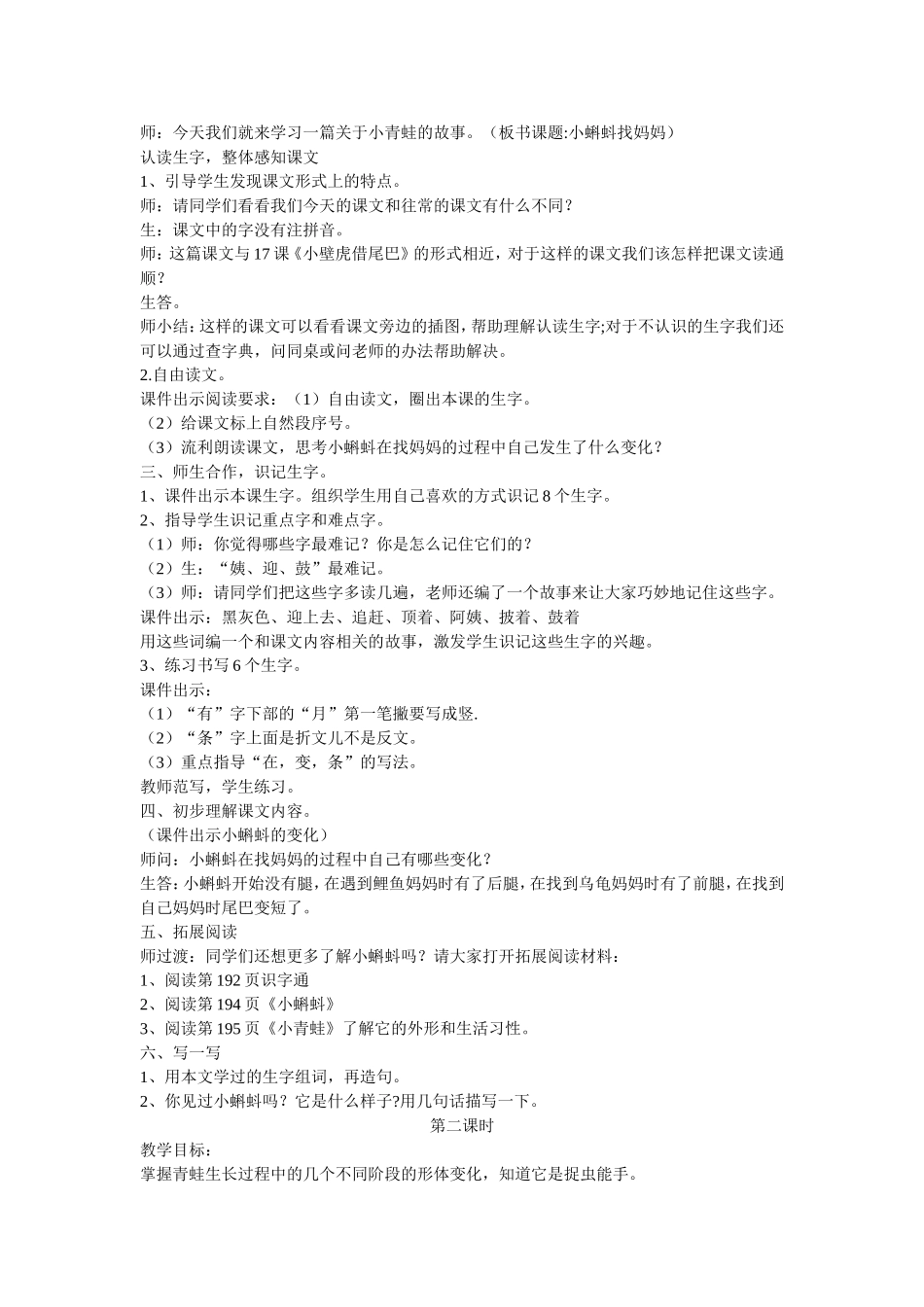 小蝌蚪找妈妈教学设计_第2页