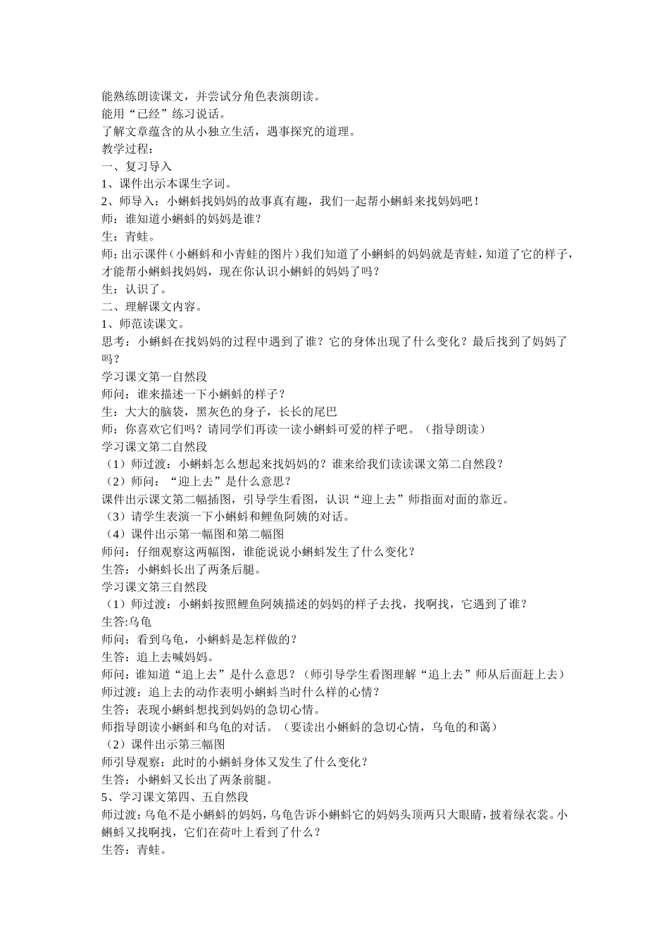 小蝌蚪找妈妈教学设计_第3页