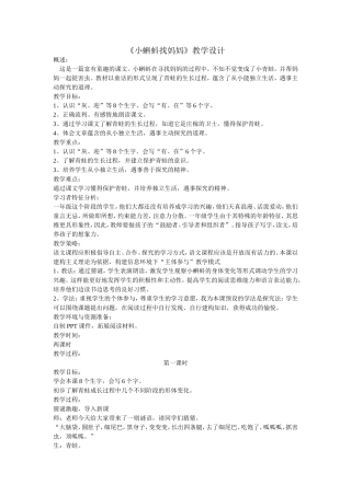 小蝌蚪找妈妈教学设计