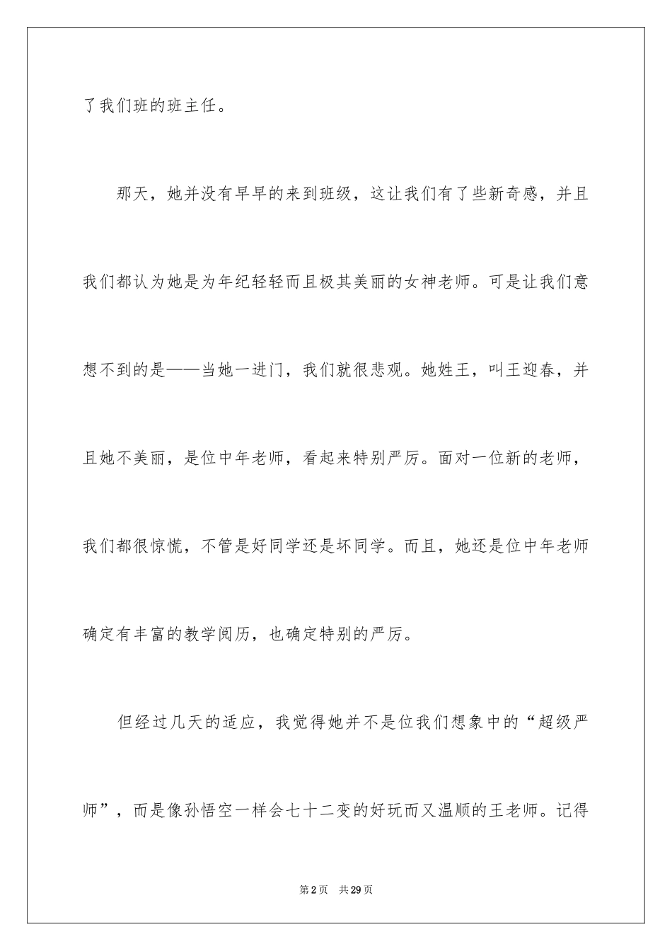 2024回忆我的老师小学作文_1_第2页