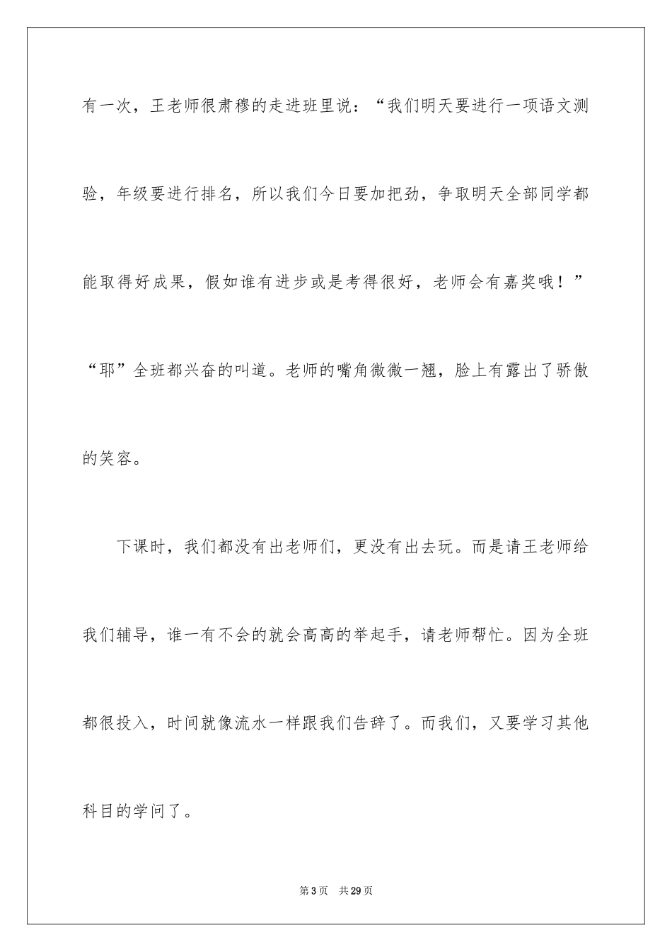 2024回忆我的老师小学作文_1_第3页