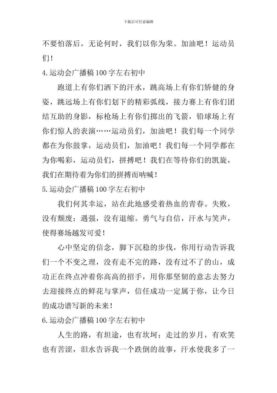 运动会广播稿100字左右初中_第2页