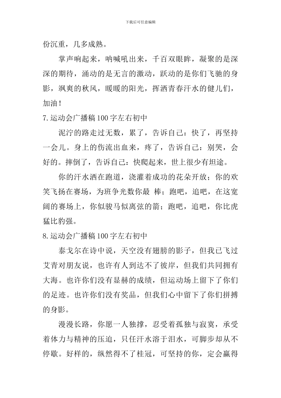 运动会广播稿100字左右初中_第3页