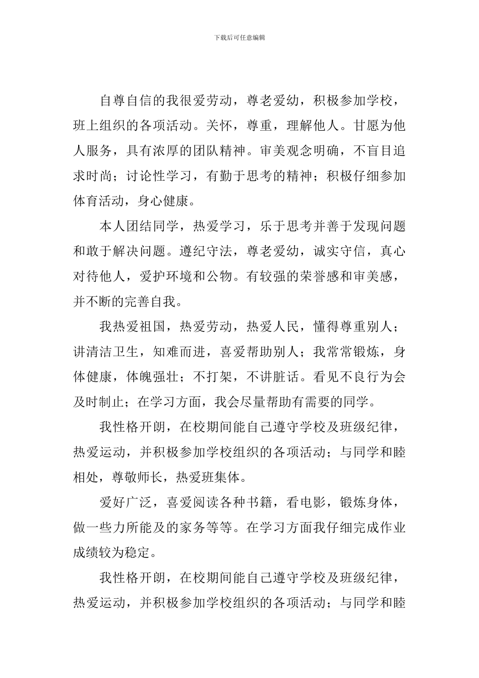 学生思想品德自我评价_第2页