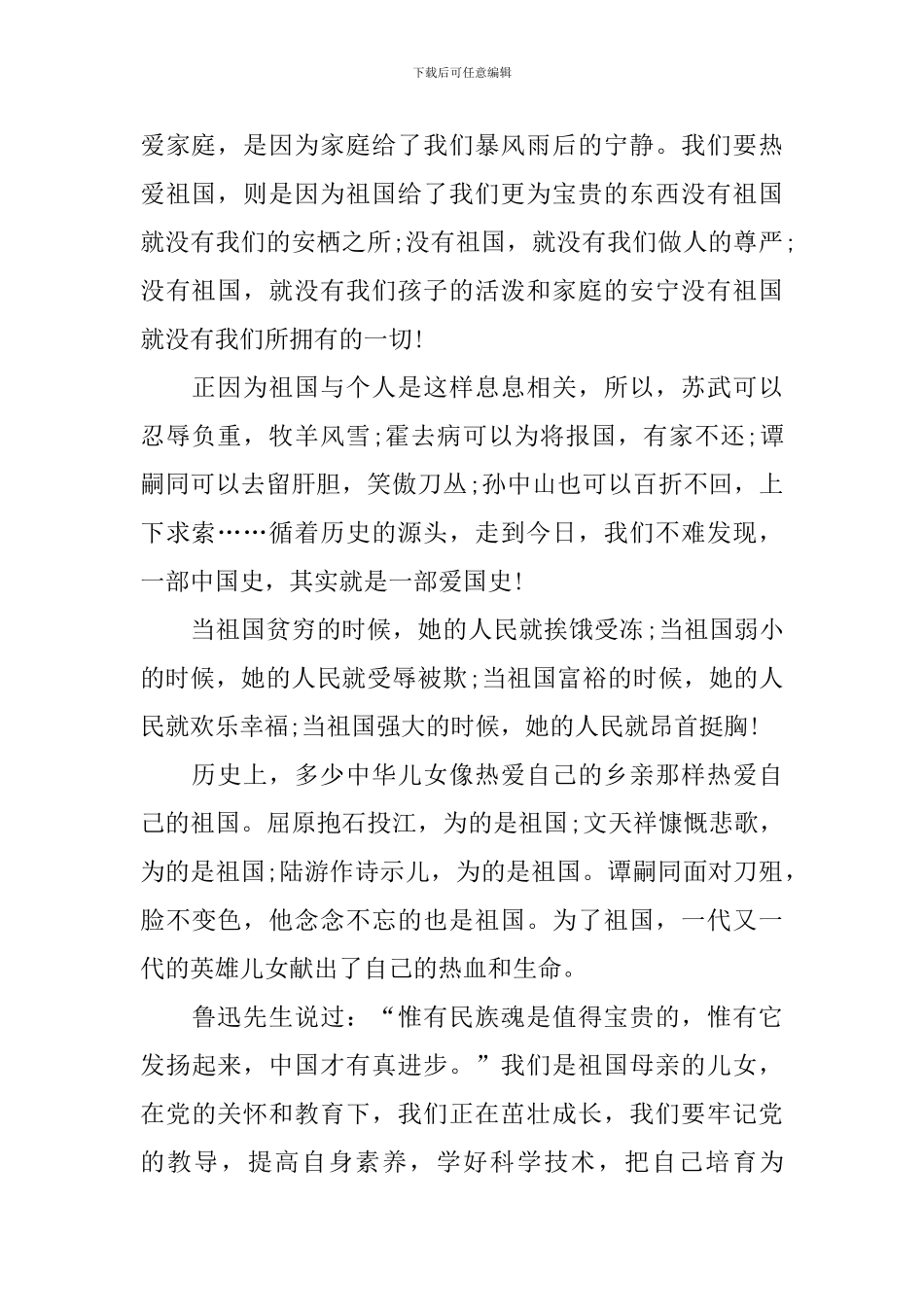 2024年关于爱祖国的演讲稿_第2页