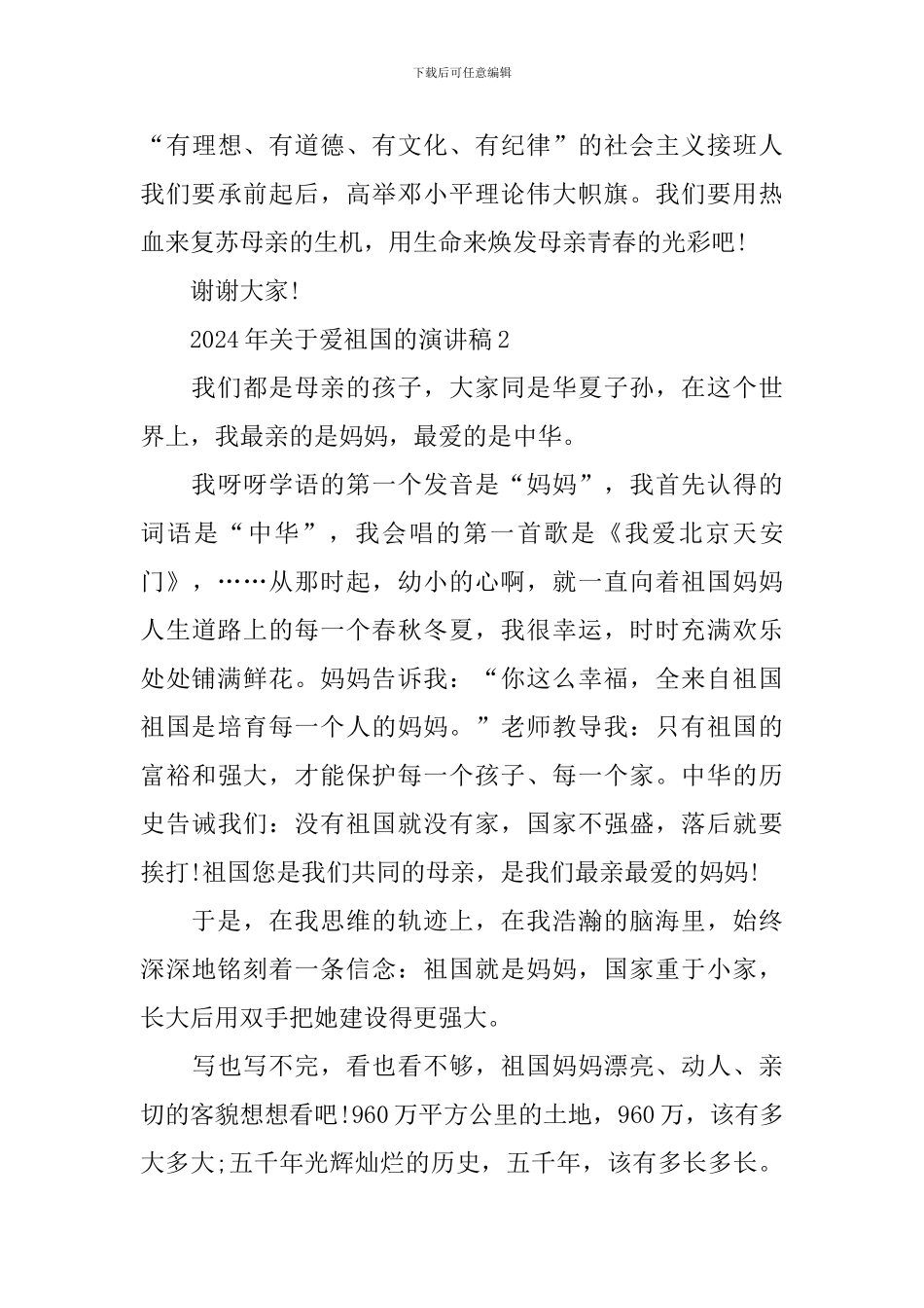 2024年关于爱祖国的演讲稿_第3页