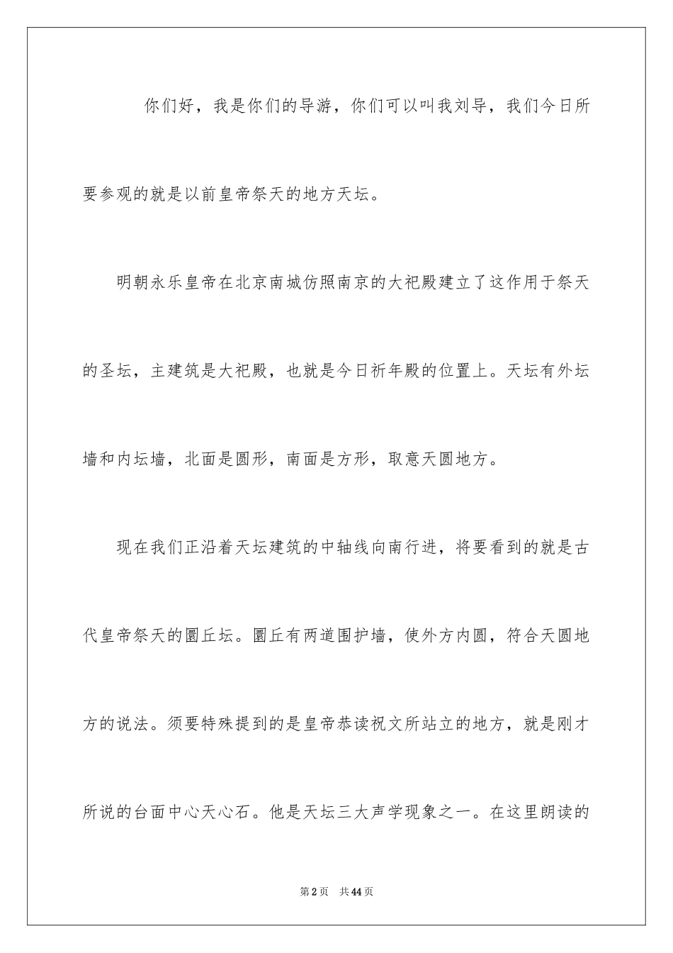 2024天坛导游词_16_第2页
