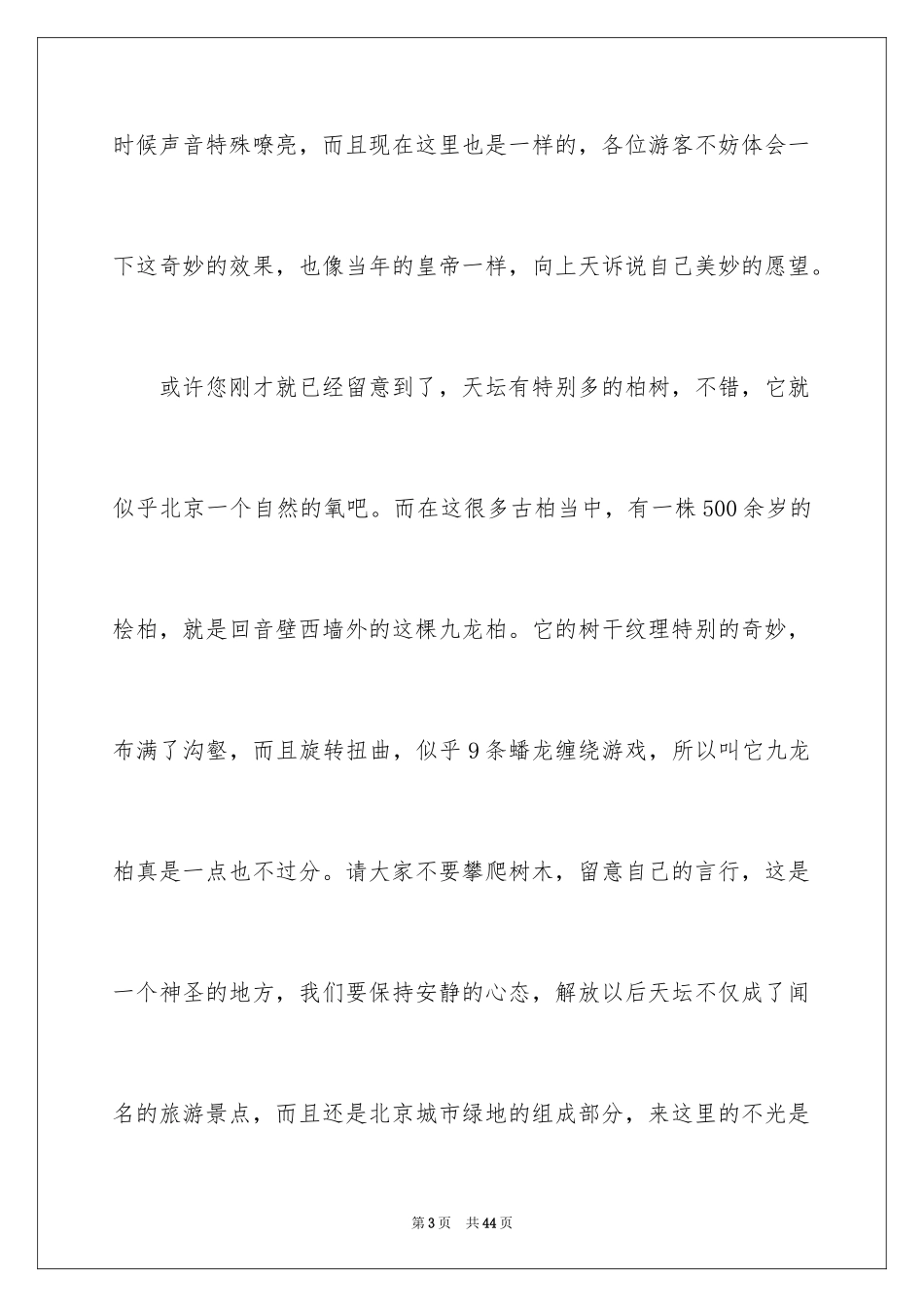 2024天坛导游词_16_第3页