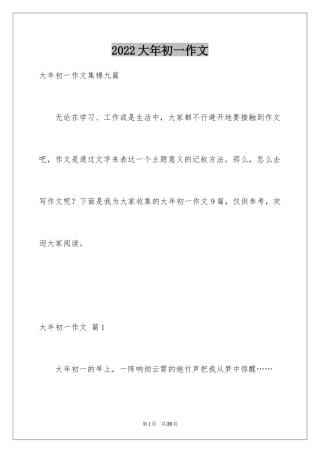 2024大年初一作文_215