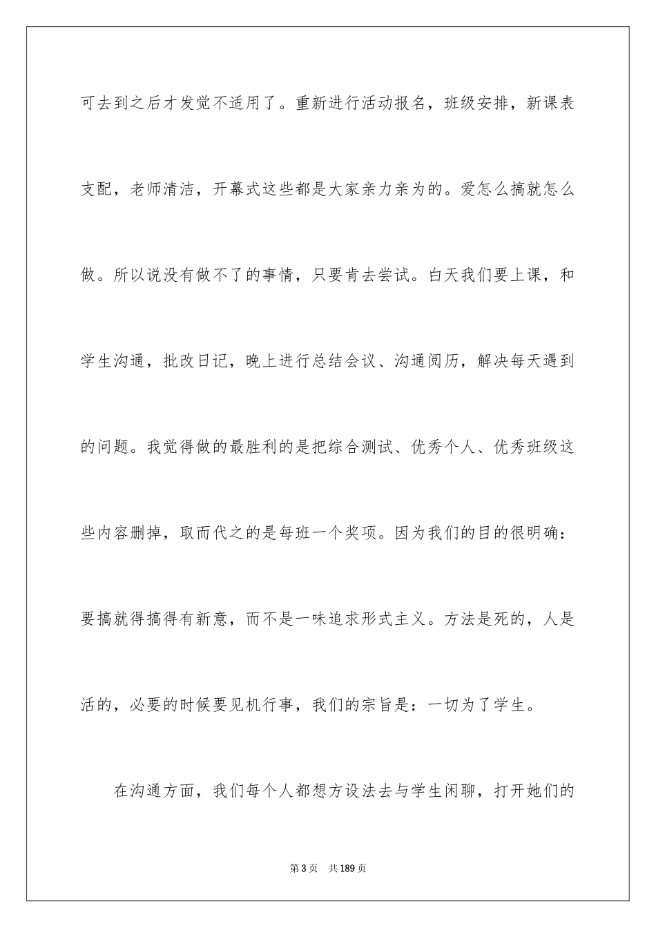 2024三下乡活动实践报告_第3页