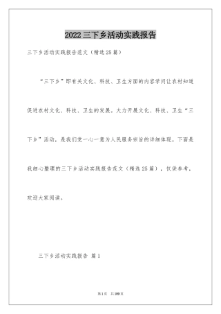 2024三下乡活动实践报告