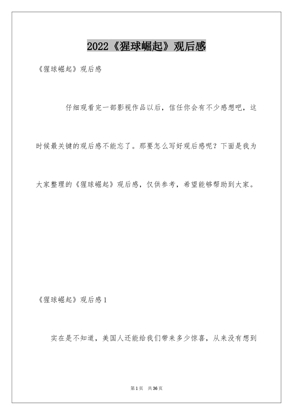 2024《猩球崛起》观后感_1_第1页