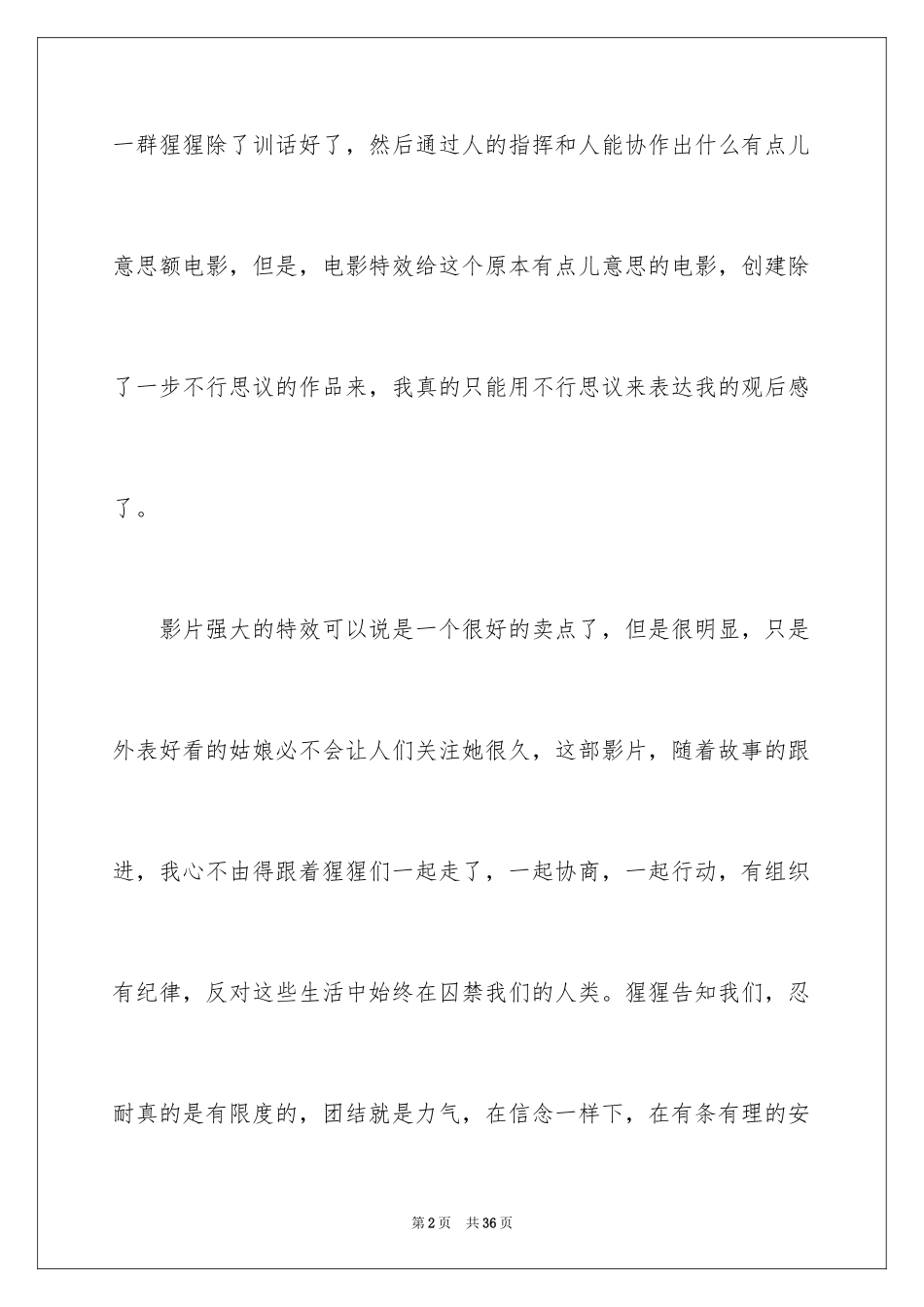 2024《猩球崛起》观后感_1_第2页