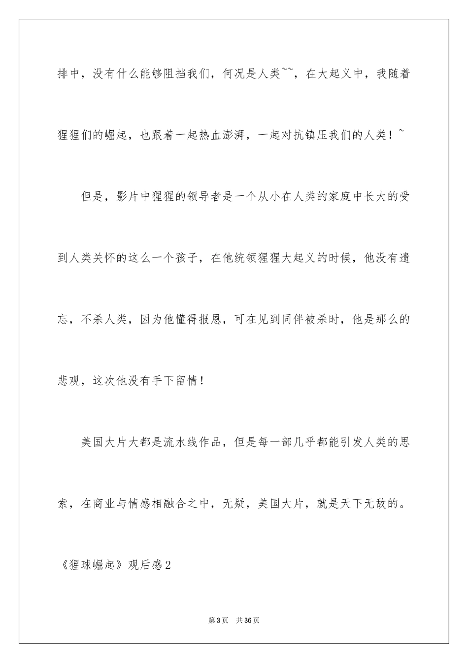 2024《猩球崛起》观后感_1_第3页