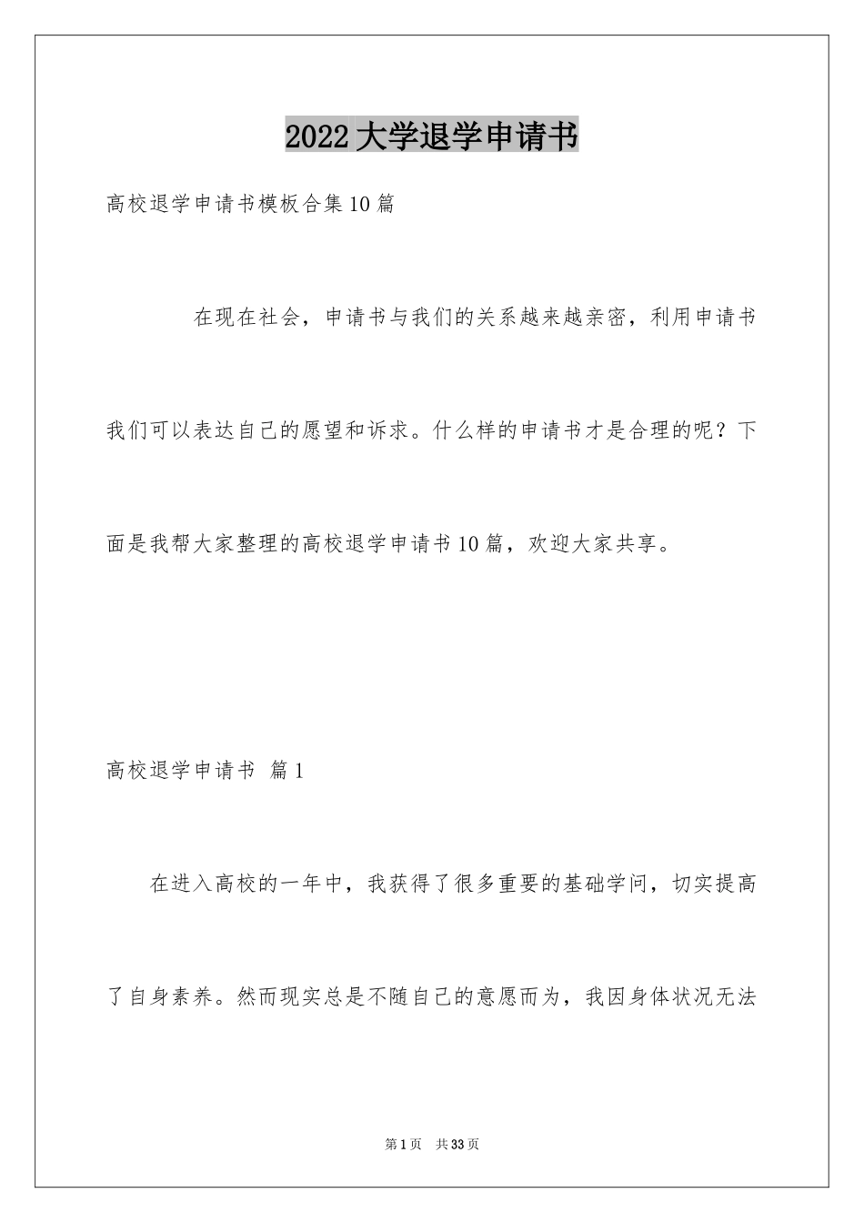 2024大学退学申请书_4_第1页