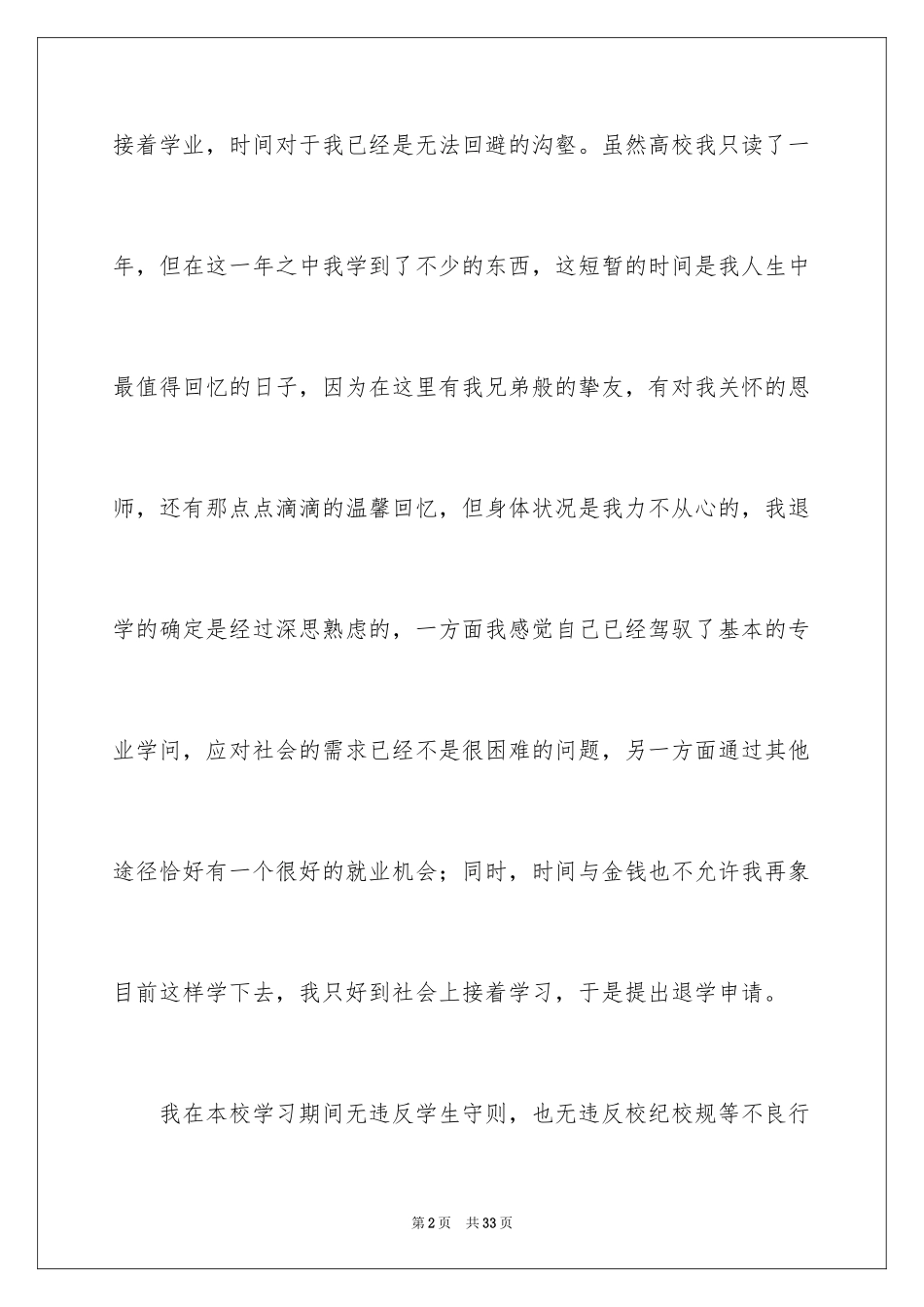 2024大学退学申请书_4_第2页